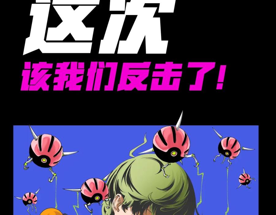 《虫虫寄生》我送爷爷去西天！ 第54页