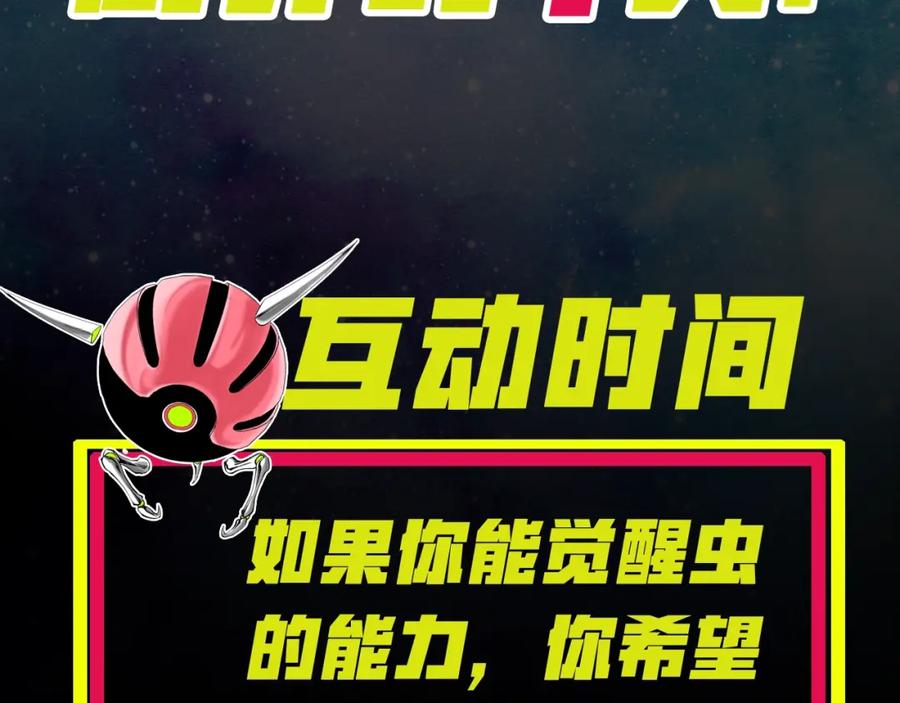 《虫虫寄生》我送爷爷去西天！ 第57页