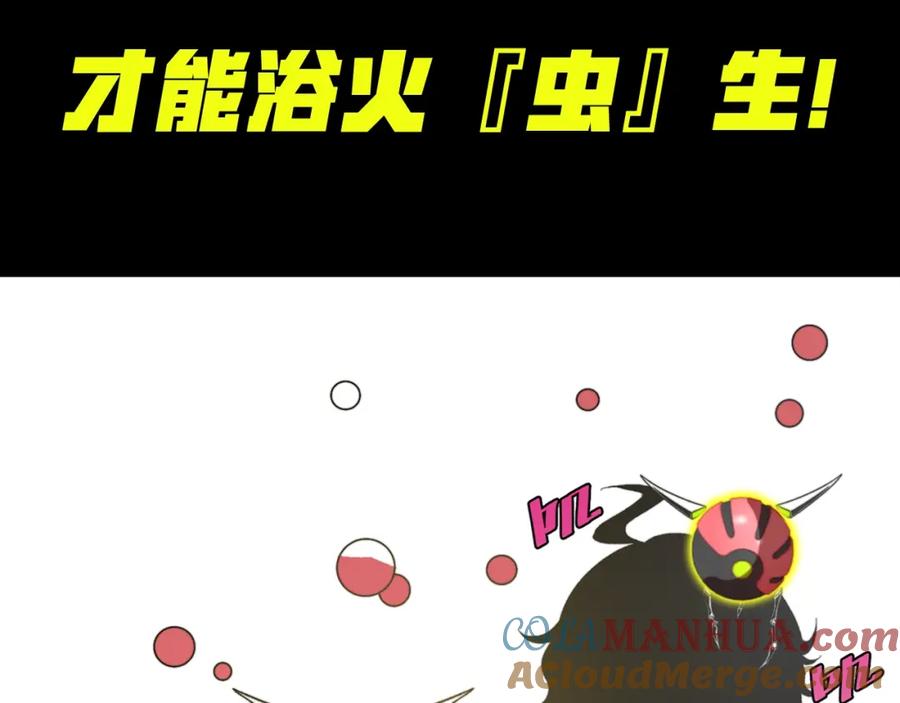 《虫虫寄生》我送爷爷去西天！ 第43页