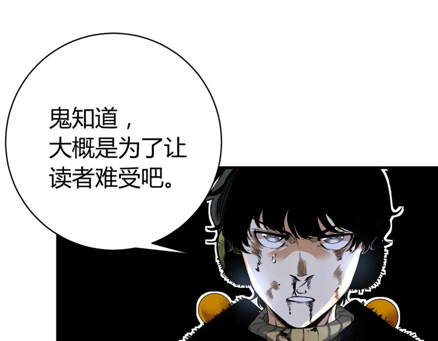 《虫虫寄生》第36话 爷爷……救我！ 第102页
