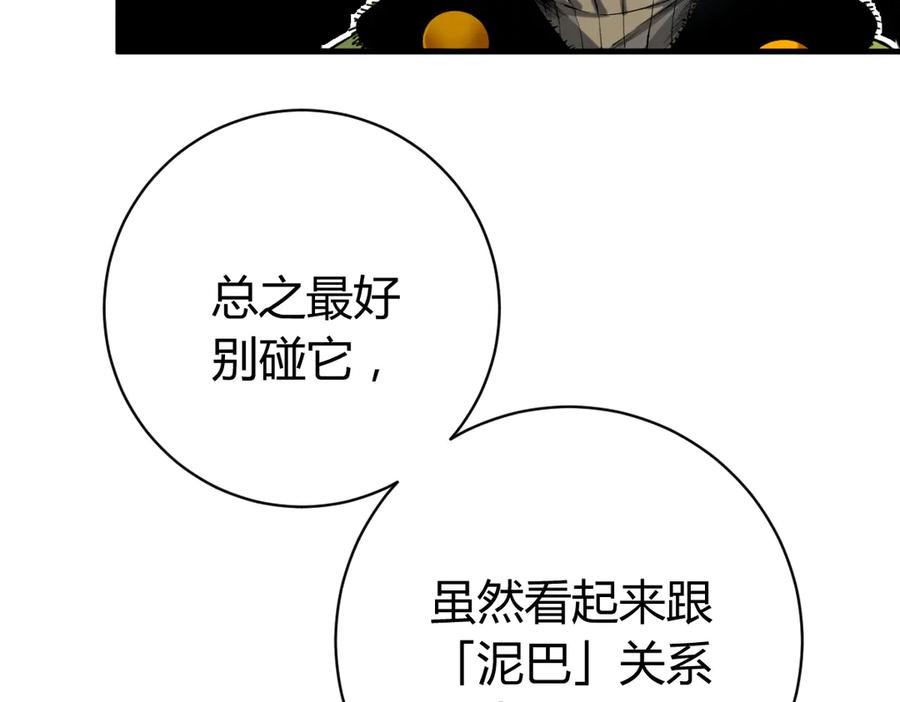 《虫虫寄生》第36话 爷爷……救我！ 第103页
