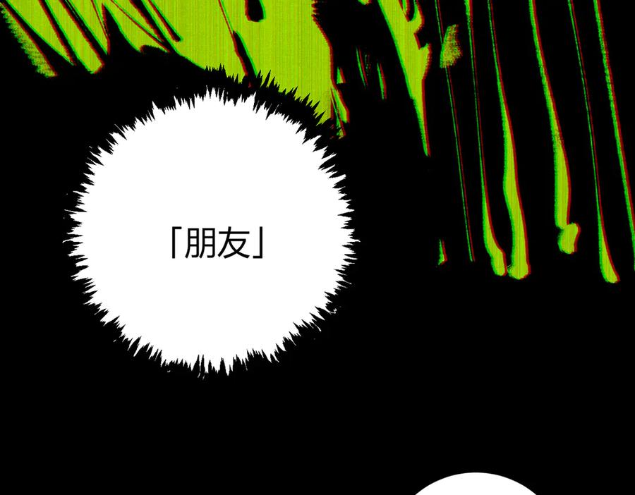 《虫虫寄生》第36话 爷爷……救我！ 第42页