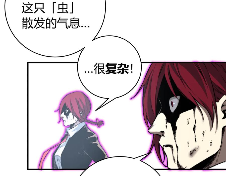 《虫虫寄生》第36话 爷爷……救我！ 第75页