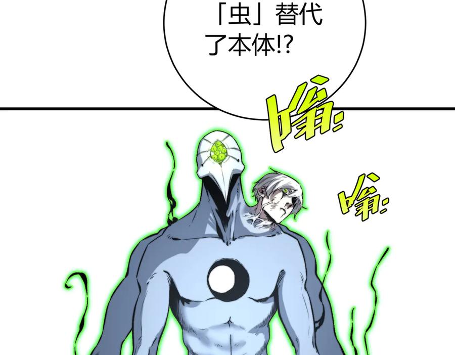 《虫虫寄生》第36话 爷爷……救我！ 第72页