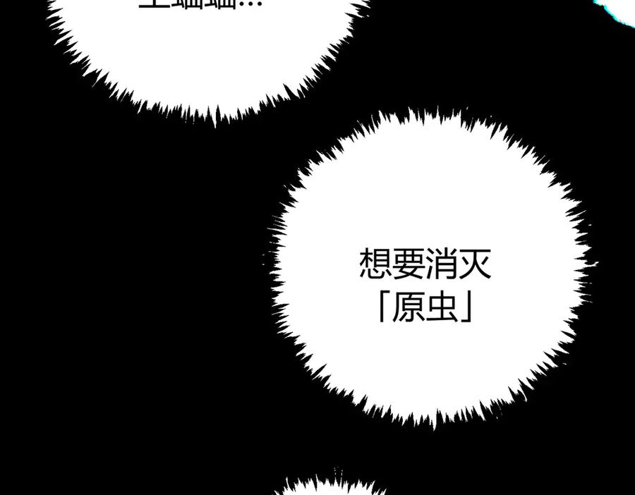 《虫虫寄生》第36话 爷爷……救我！ 第39页