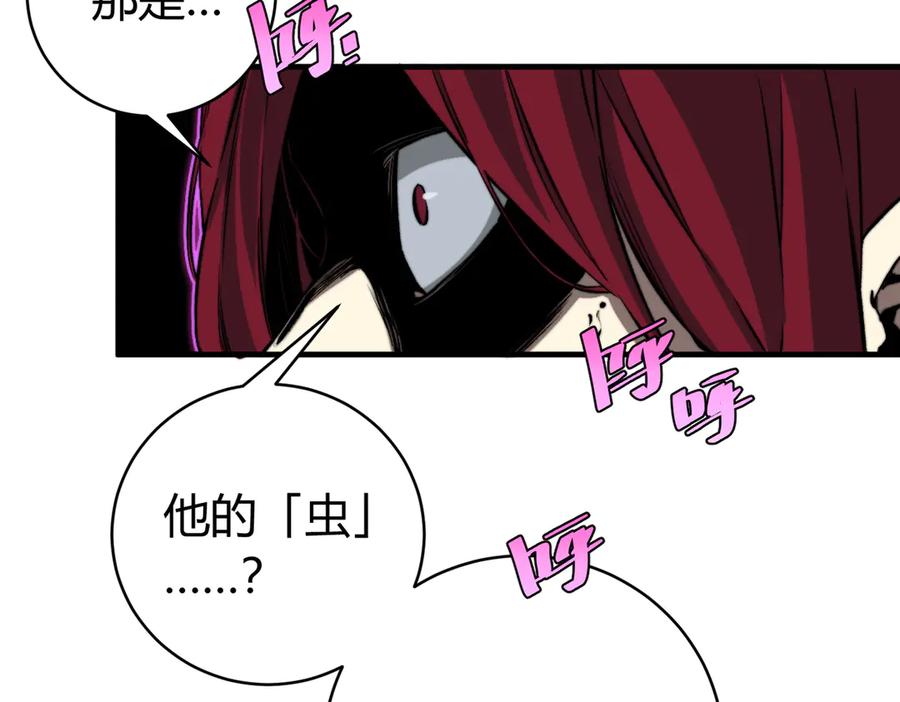 《虫虫寄生》第36话 爷爷……救我！ 第71页