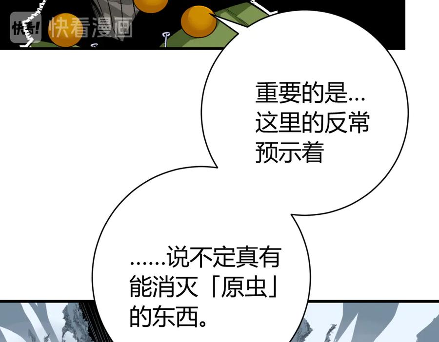 《虫虫寄生》第36话 爷爷……救我！ 第111页