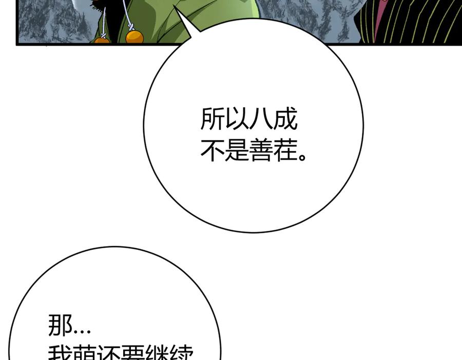 《虫虫寄生》第36话 爷爷……救我！ 第108页