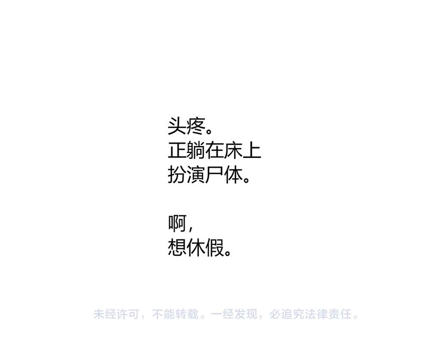 《虫虫寄生》第37话 制服猫哥！ 第118页