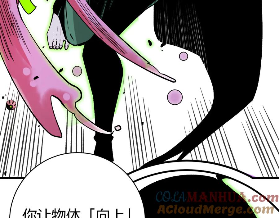 《虫虫寄生》第37话 制服猫哥！ 第85页