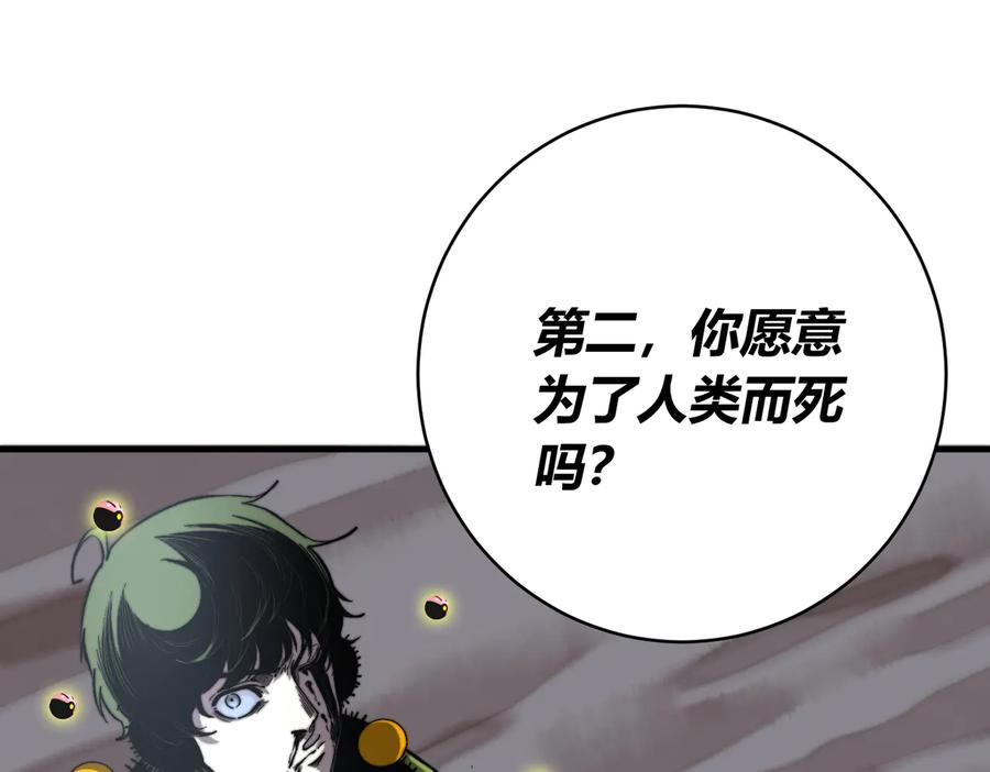 《虫虫寄生》第38话 两个问题 第135页