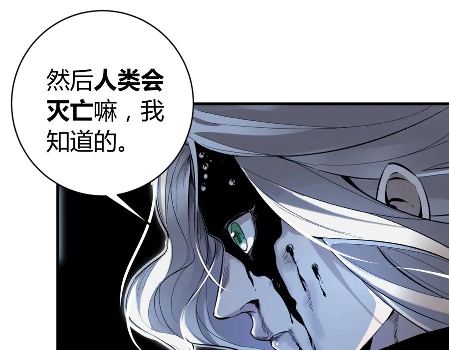 《虫虫寄生》第38话 两个问题 第131页