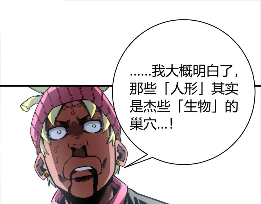 《虫虫寄生》第38话 两个问题 第62页
