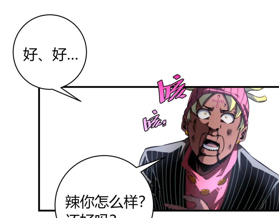 《虫虫寄生》第38话 两个问题 第34页