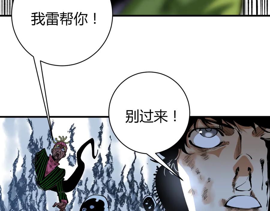 《虫虫寄生》第38话 两个问题 第99页
