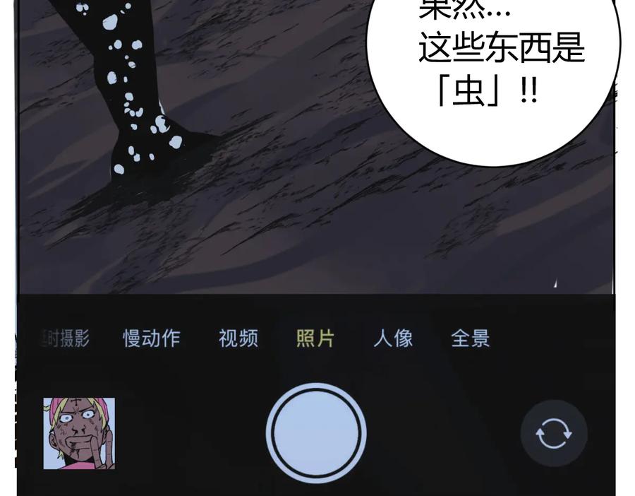《虫虫寄生》第38话 两个问题 第84页