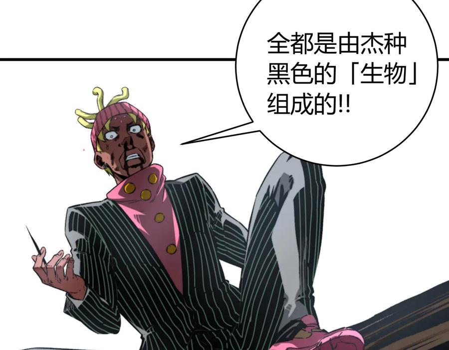 《虫虫寄生》第38话 两个问题 第58页