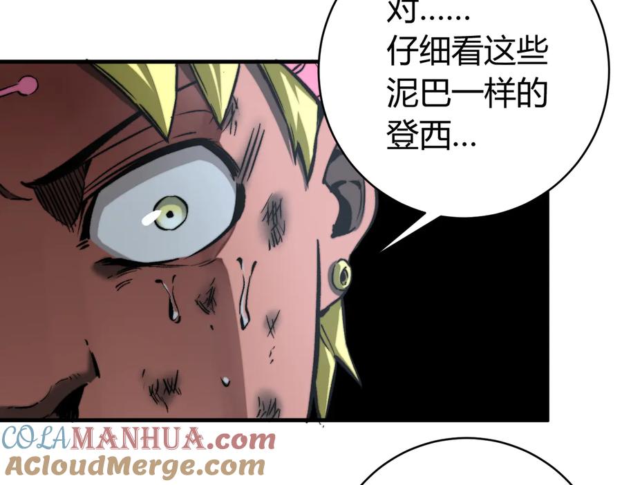《虫虫寄生》第38话 两个问题 第57页