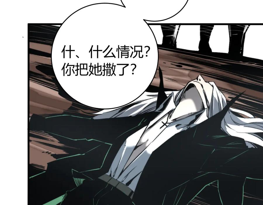 《虫虫寄生》第38话 两个问题 第27页