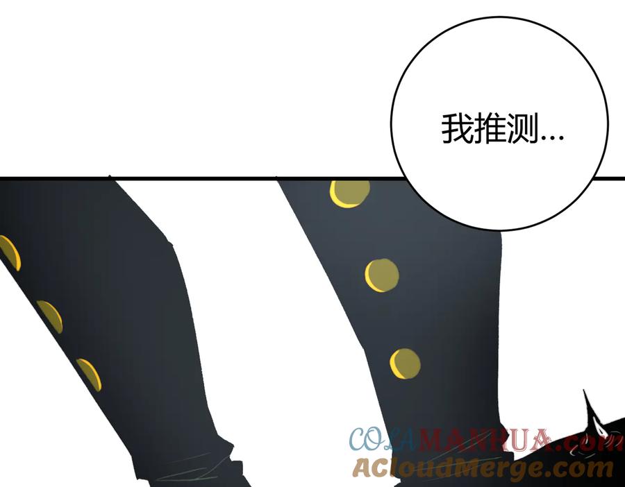 《虫虫寄生》第38话 两个问题 第69页