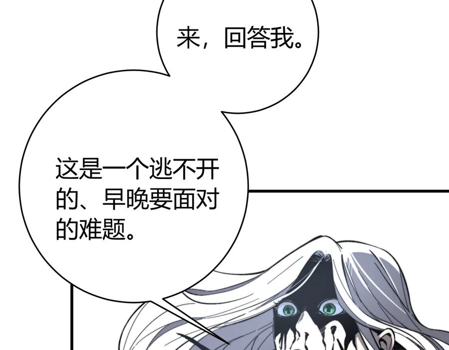 《虫虫寄生》第38话 两个问题 第138页