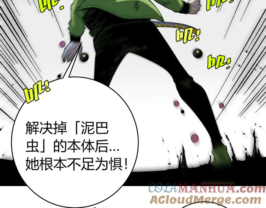 《虫虫寄生》第38话 两个问题 第109页