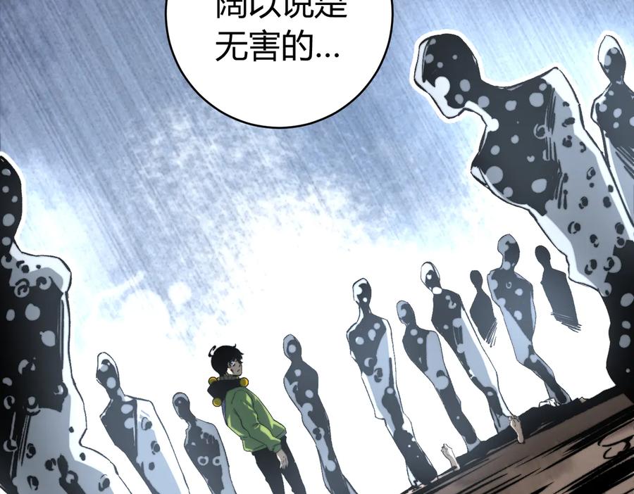 《虫虫寄生》第38话 两个问题 第64页