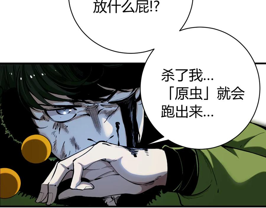 《虫虫寄生》第38话 两个问题 第130页