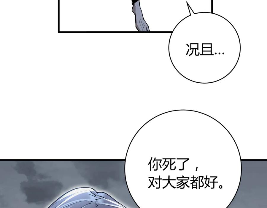 《虫虫寄生》第38话 两个问题 第127页