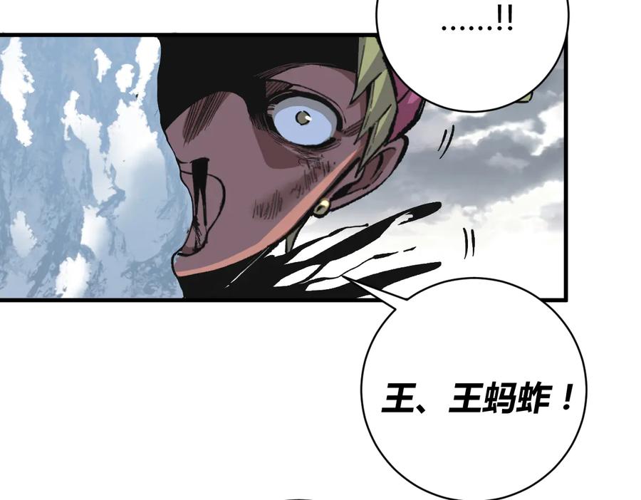 《虫虫寄生》第38话 两个问题 第90页