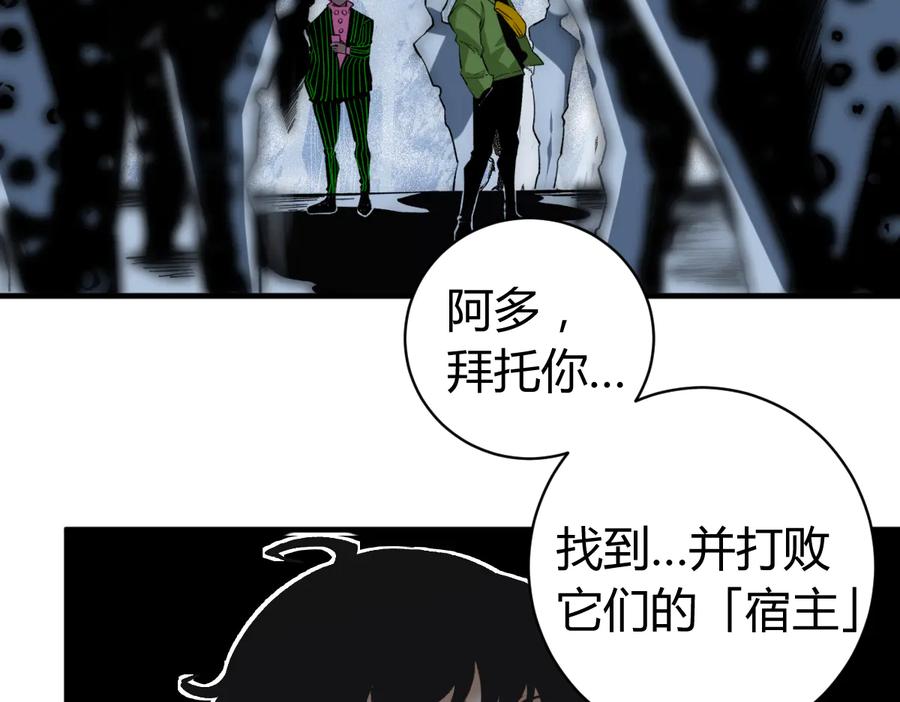 《虫虫寄生》第38话 两个问题 第86页