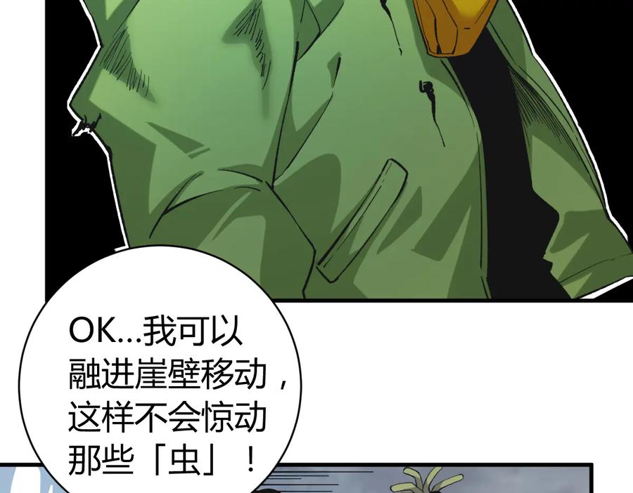 《虫虫寄生》第38话 两个问题 第88页