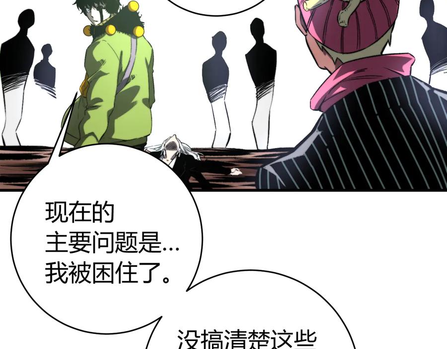 《虫虫寄生》第38话 两个问题 第38页
