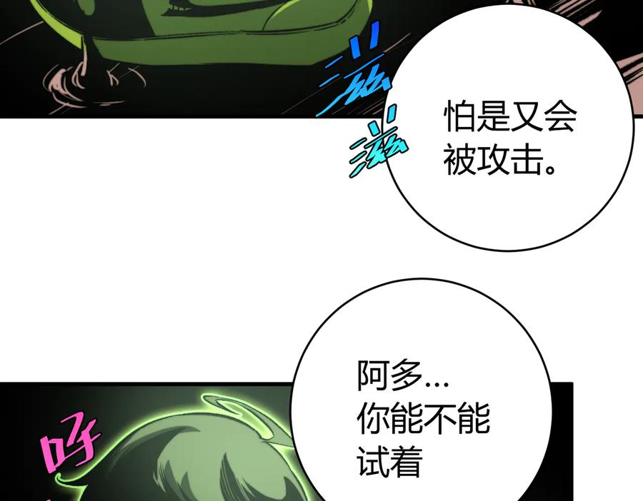 《虫虫寄生》第38话 两个问题 第40页