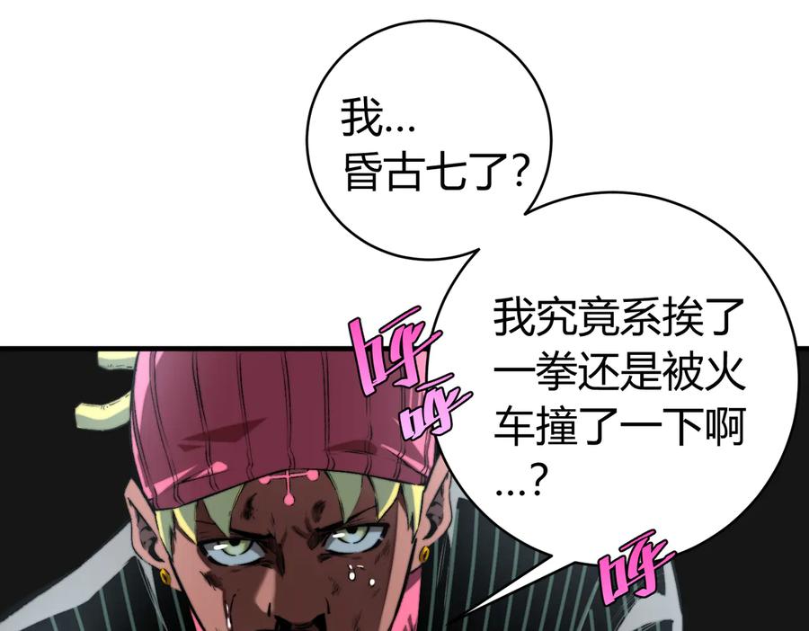 《虫虫寄生》第38话 两个问题 第20页