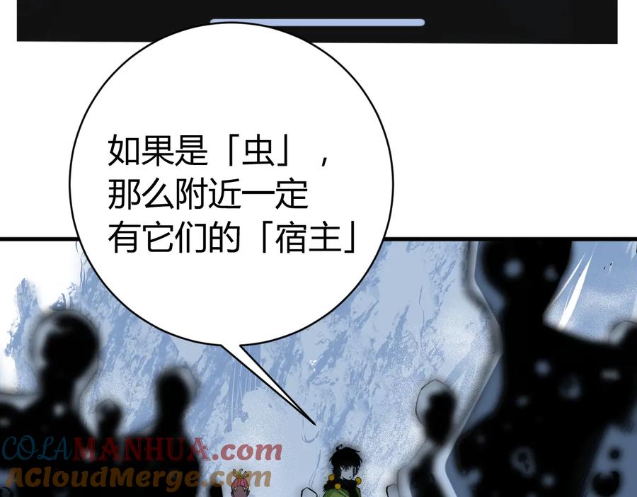 《虫虫寄生》第38话 两个问题 第85页