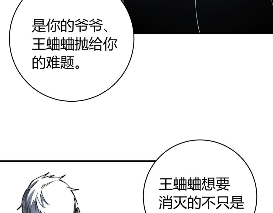 《虫虫寄生》第38话 两个问题 第140页