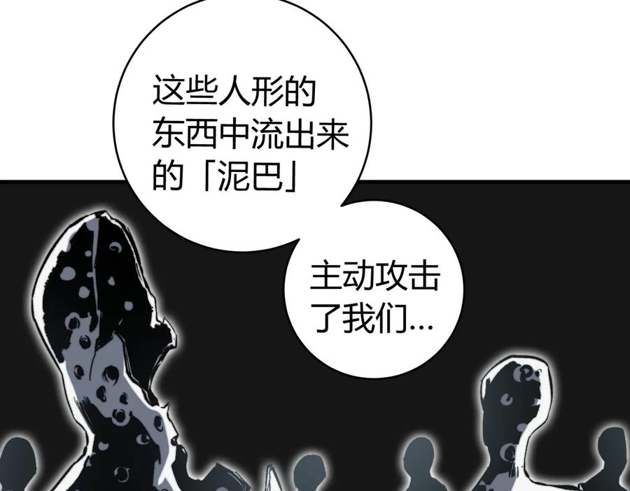 《虫虫寄生》第38话 两个问题 第31页