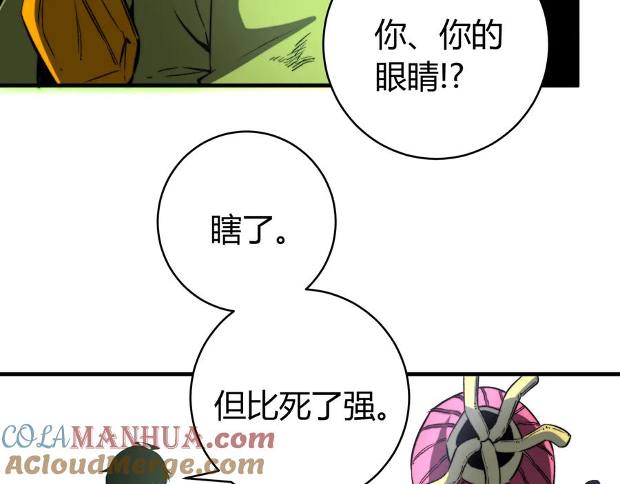 《虫虫寄生》第38话 两个问题 第37页