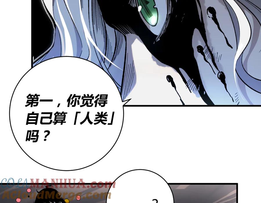 《虫虫寄生》第38话 两个问题 第133页