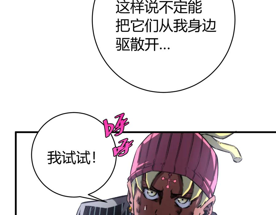 《虫虫寄生》第38话 两个问题 第42页