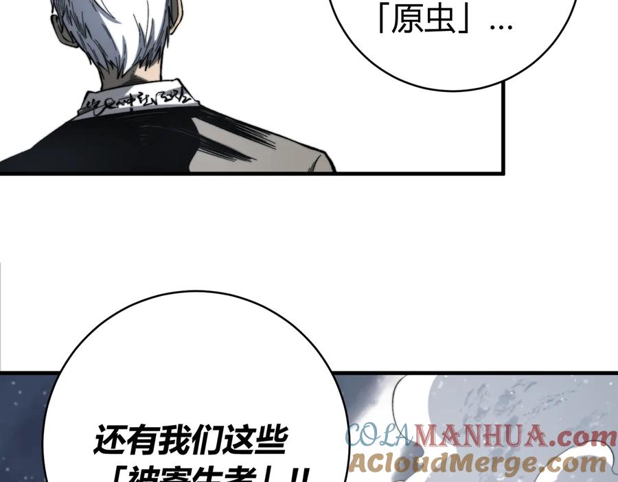 《虫虫寄生》第38话 两个问题 第141页