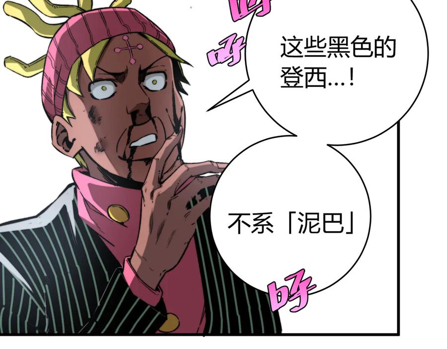 《虫虫寄生》第38话 两个问题 第52页
