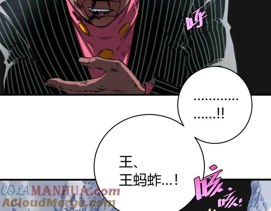 《虫虫寄生》第38话 两个问题 第21页