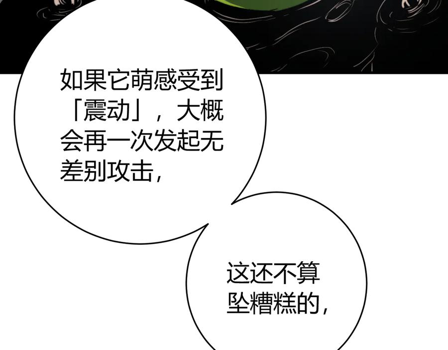 《虫虫寄生》第38话 两个问题 第71页