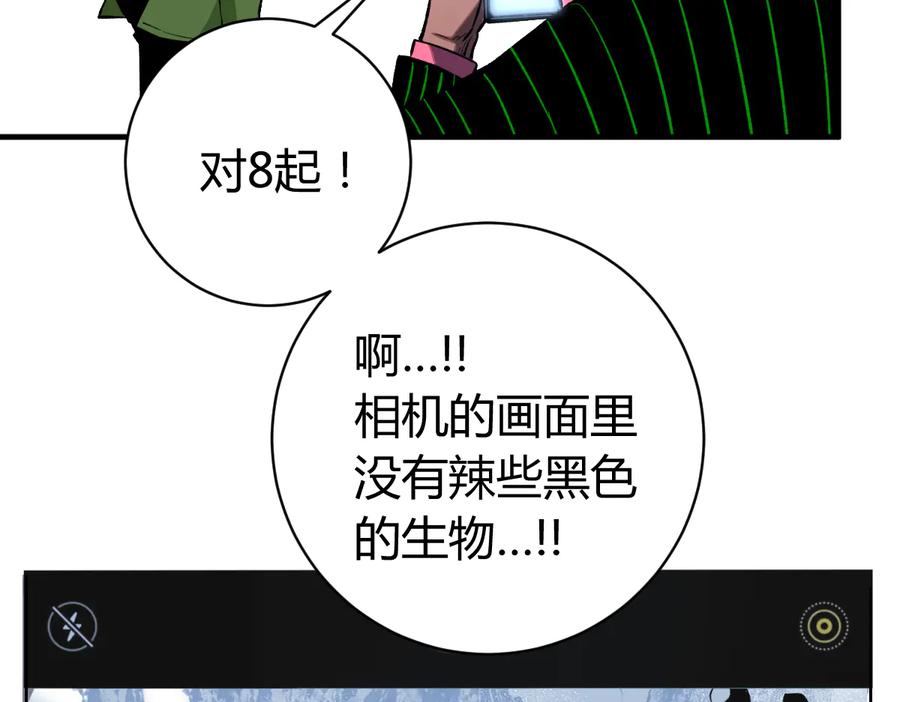 《虫虫寄生》第38话 两个问题 第82页