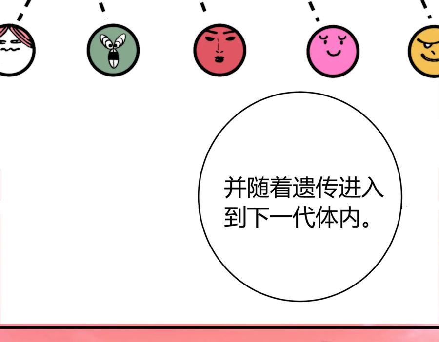 《虫虫寄生》第39话 除恶务尽…！ 第88页