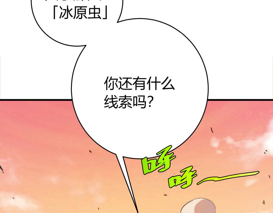 《虫虫寄生》第39话 除恶务尽…！ 第8页