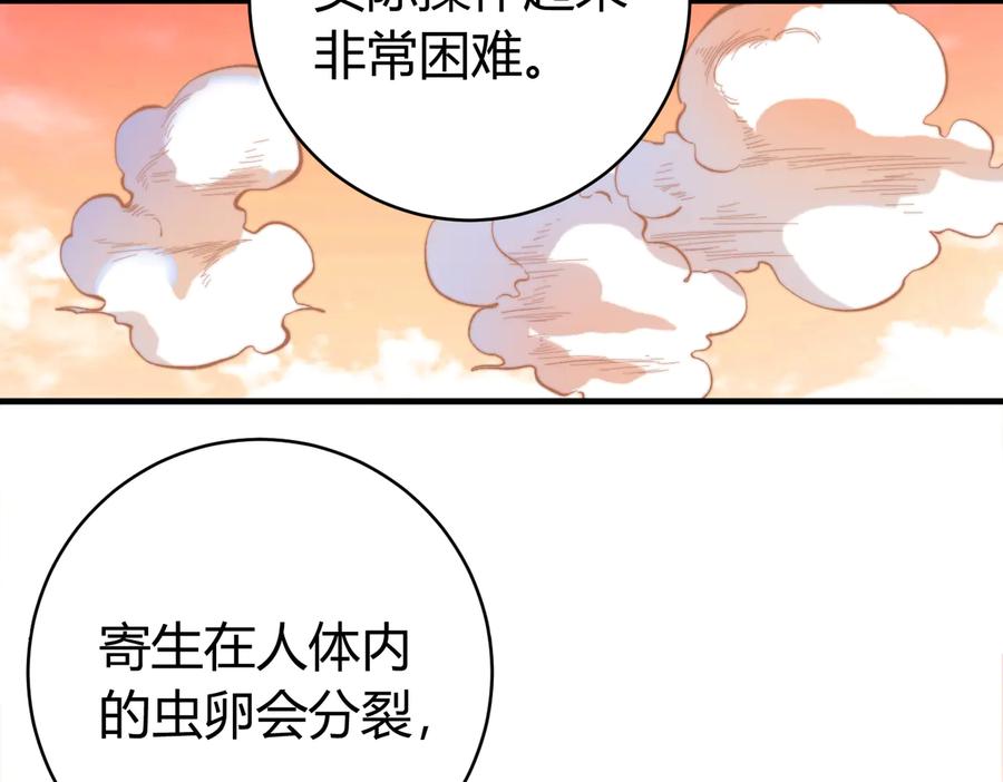《虫虫寄生》第39话 除恶务尽…！ 第86页