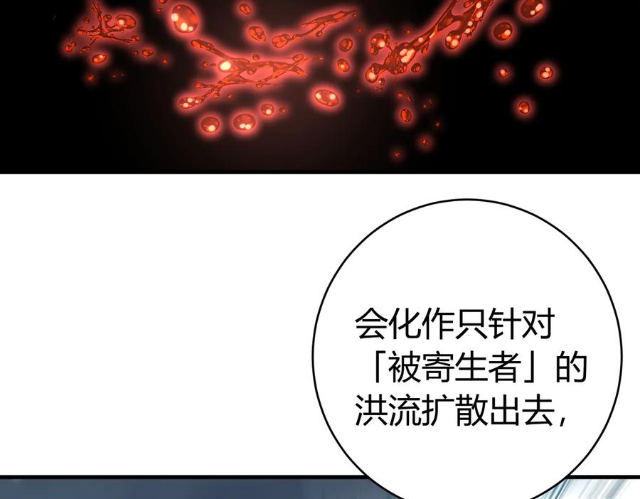 《虫虫寄生》第39话 除恶务尽…！ 第111页